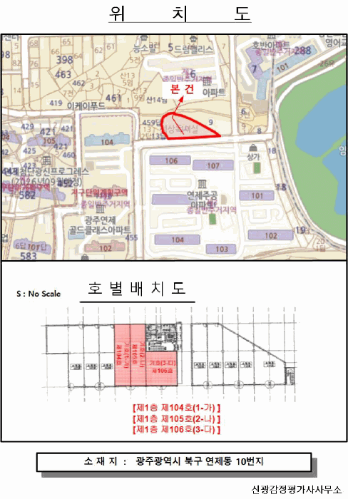 광주광역시 북구 연제동 10  1층105호
