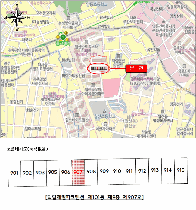 광주광역시 남구 월산동 284 101동 9층907호