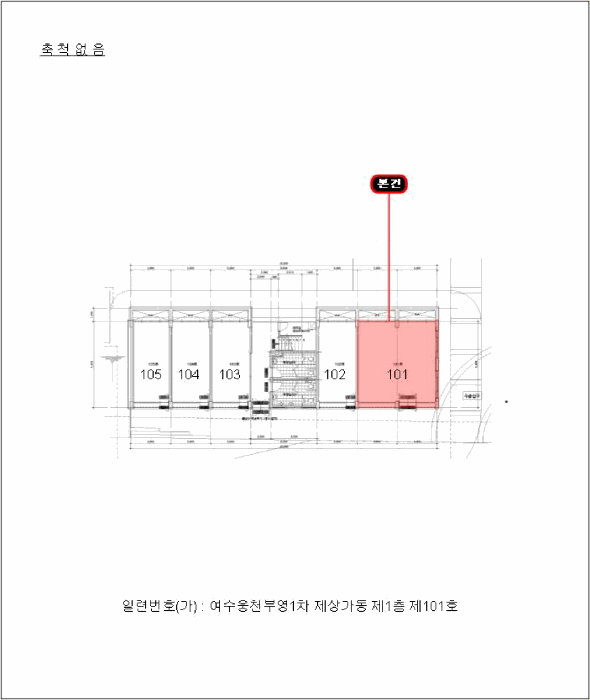전라남도 여수시 웅천동 1851 여수웅천부영1차 상가동 1층101호