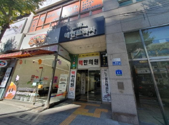 경기도 남양주시 평내동 578-3 평내메인프라자 1층 110호
