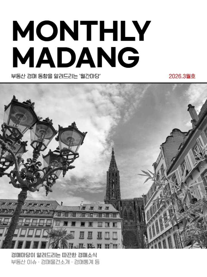 월간마당 2026년 3월호 썸네일