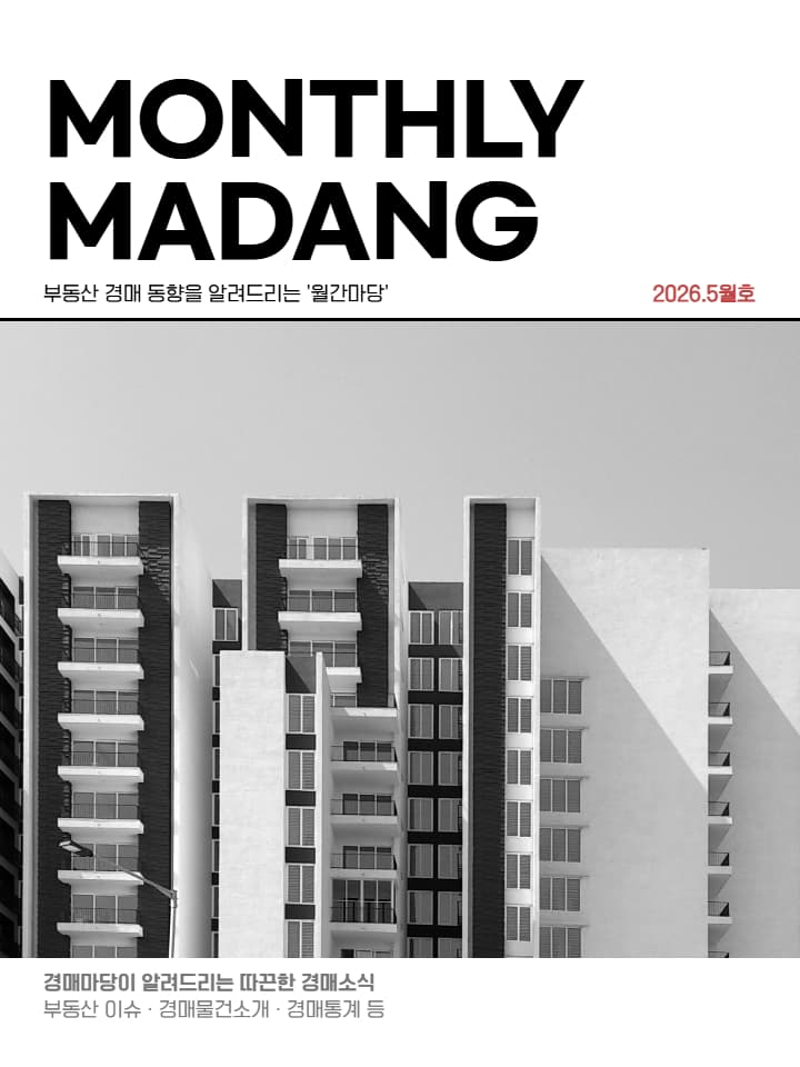 월간마당 2026년 5월호 썸네일