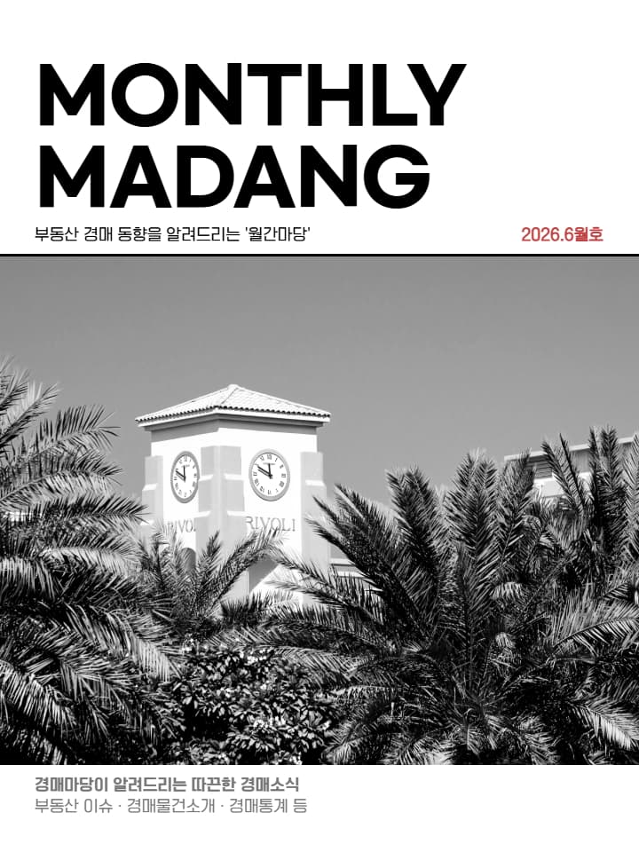 월간마당 2026년 6월호 썸네일